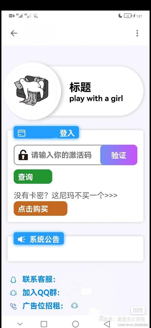 一键注入网络验证apk