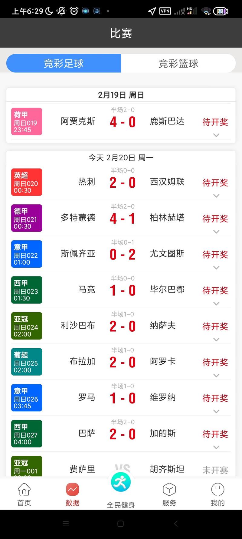 竞彩足球结果查询
