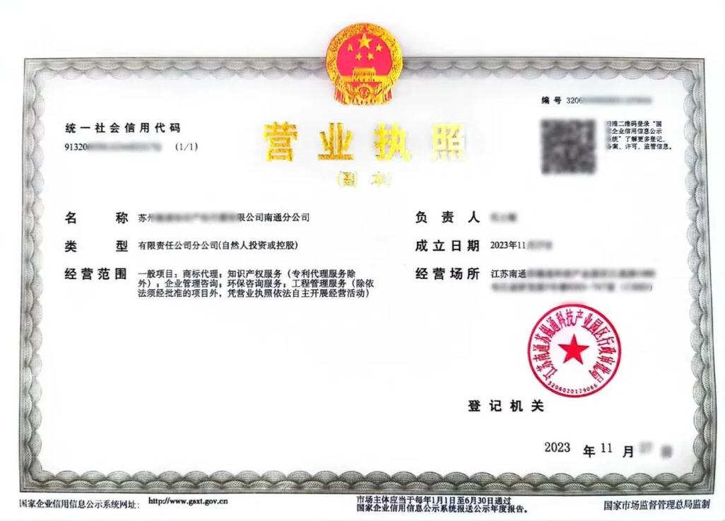 江苏政务服务网办理营业执照