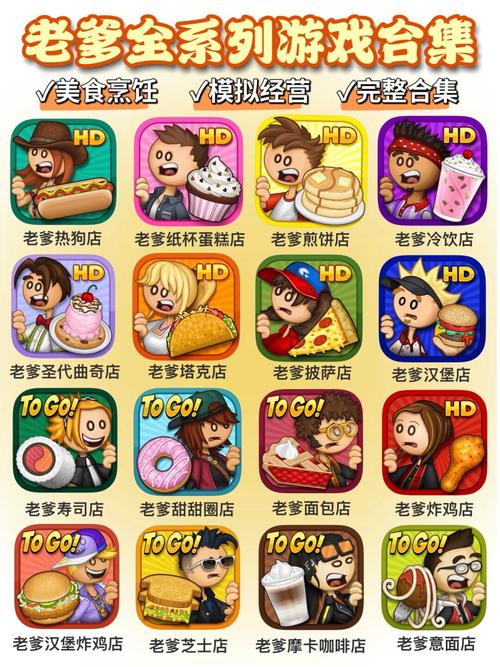 老爹游戏HD版