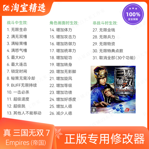真三国无双mod修改器2023更新
