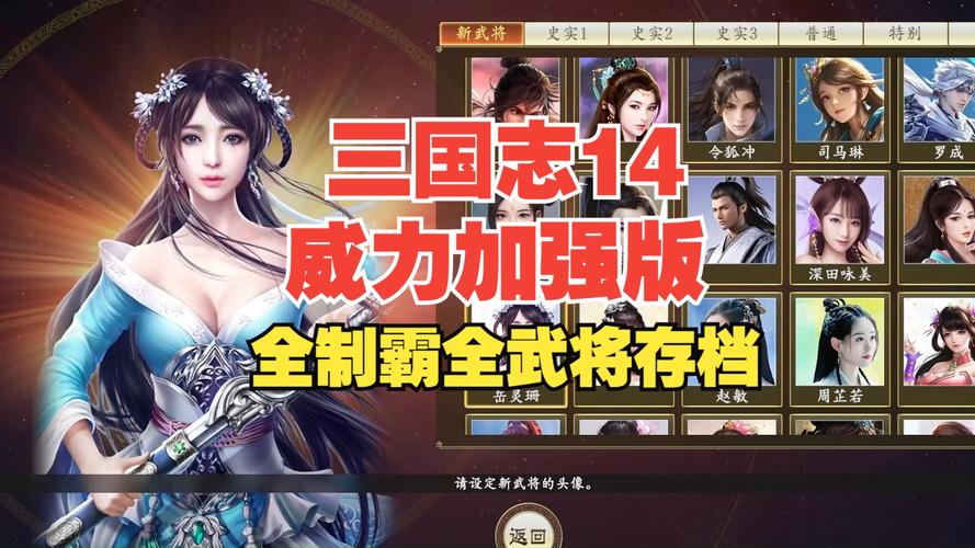 三国志14DLC解锁补丁