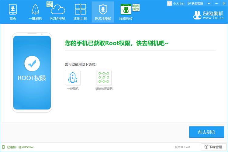 红米一键root无需电脑