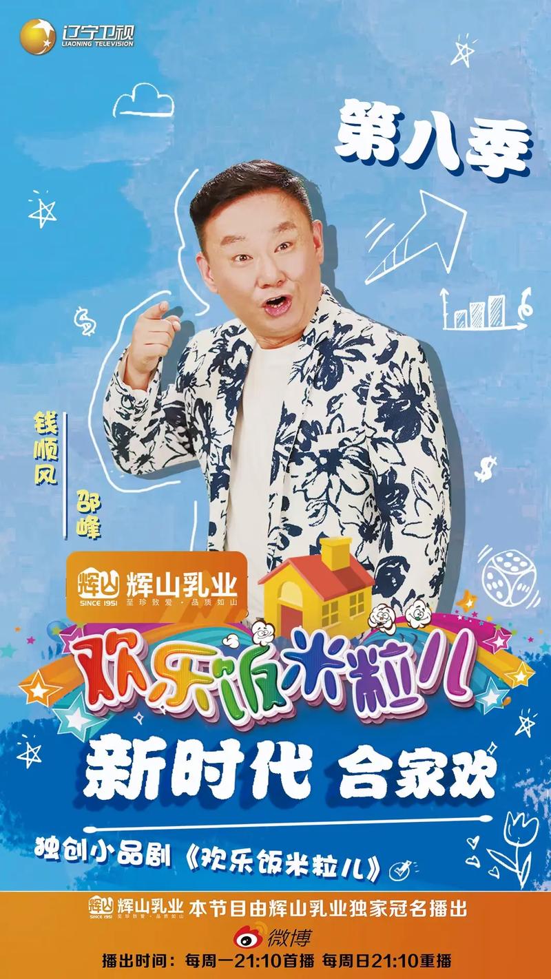 欢乐饭米粒儿第三季免费观看