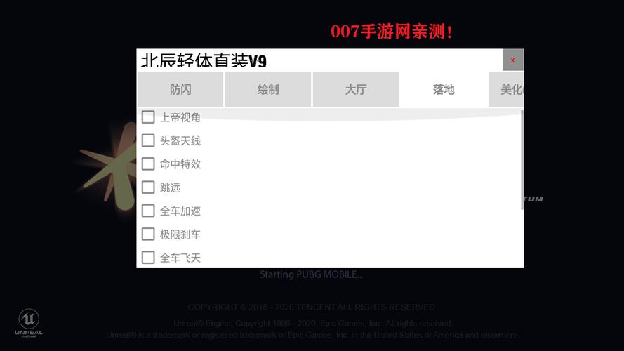 北辰轻体直装v18防闪退免root版截图