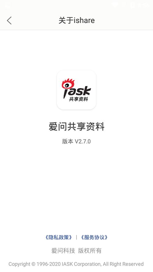 爱问共享资料app下载