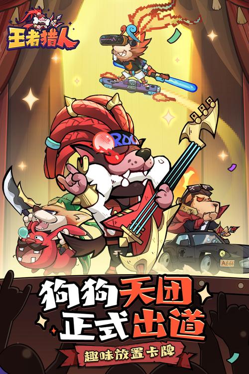 王者猎人破解版无限资源截图