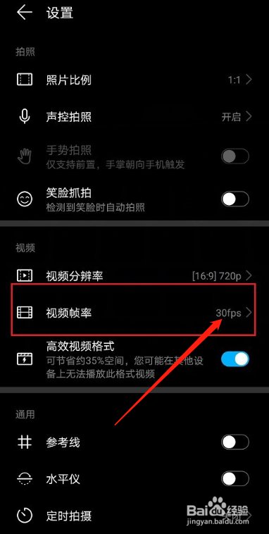 手机怎么解除帧率限制