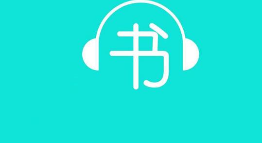 小说语音朗读软件