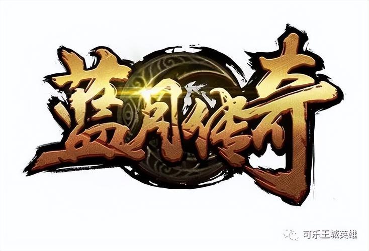 传奇蓝月至尊版