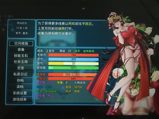 绯色修仙传内置菜单最新版本特色功能介绍截图