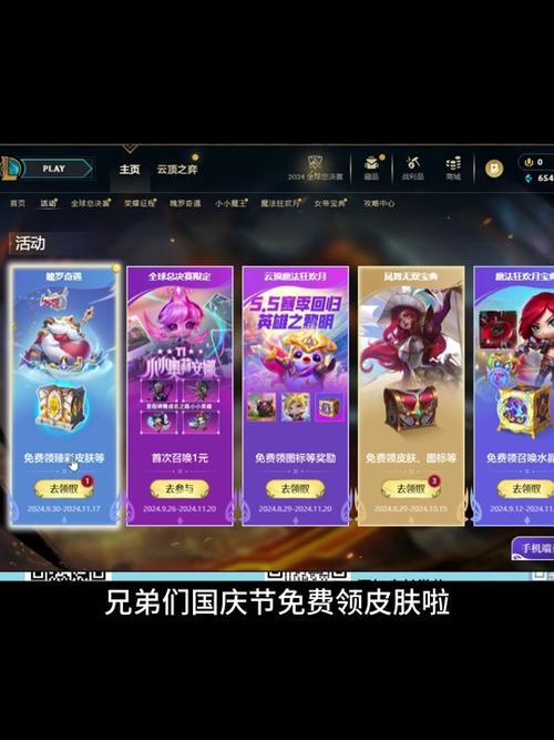 lol活动助手一键领取网页版