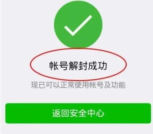 强制解封号软件