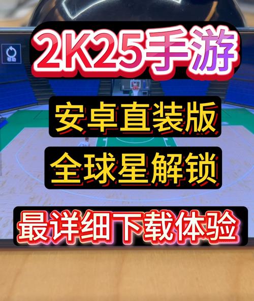 nba2k25手游安卓下载