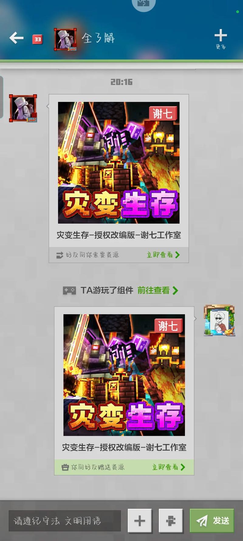 最新版灾变模组下载手机版截图