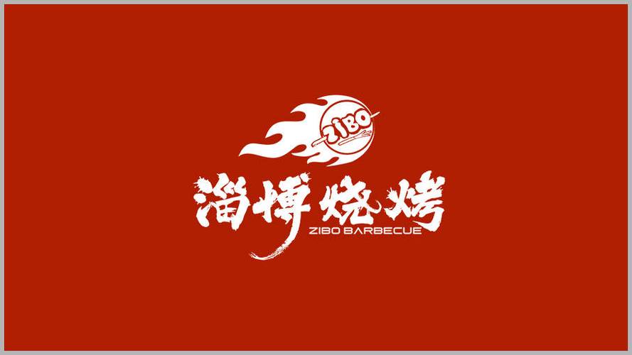 淄博烧烤店免广告版下载