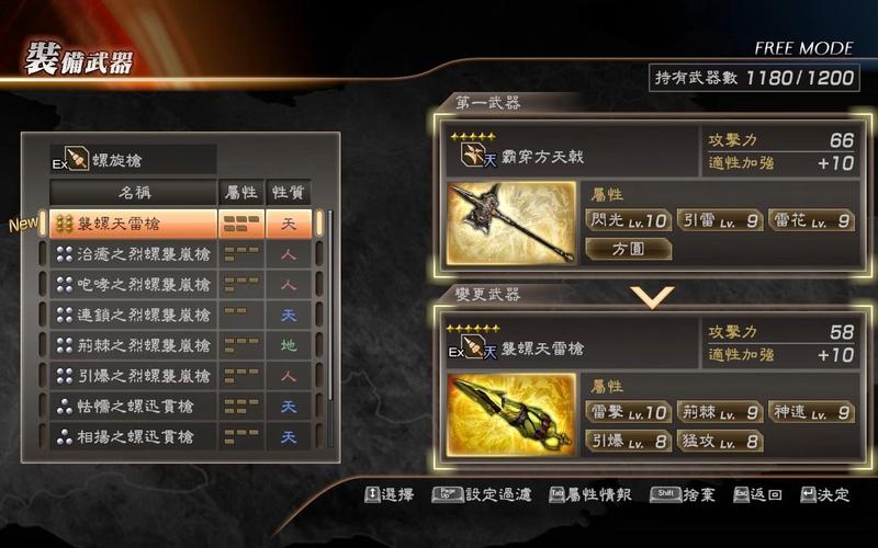 真三国无双6全秘藏武器