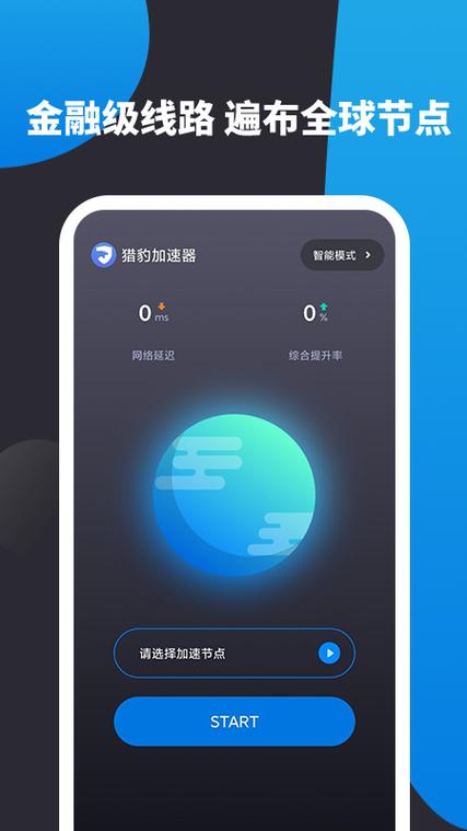 极风加速器
