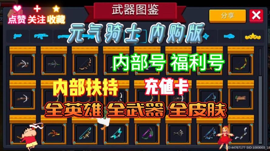 元气骑士2022破解版全部武器
