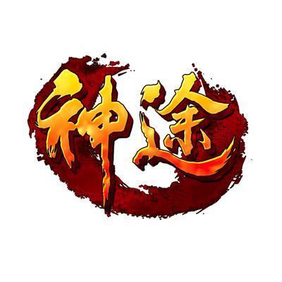 最新神途登陆器