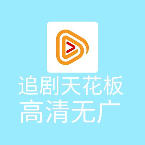 无vip无广告的追剧软件