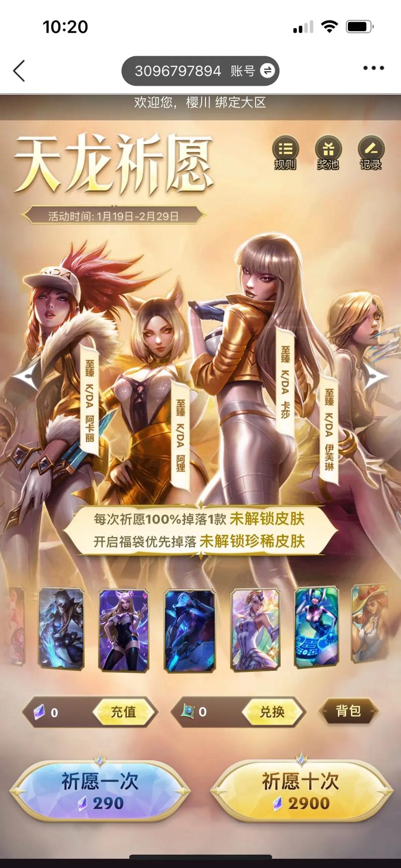 英雄联盟手游有没有换肤器
