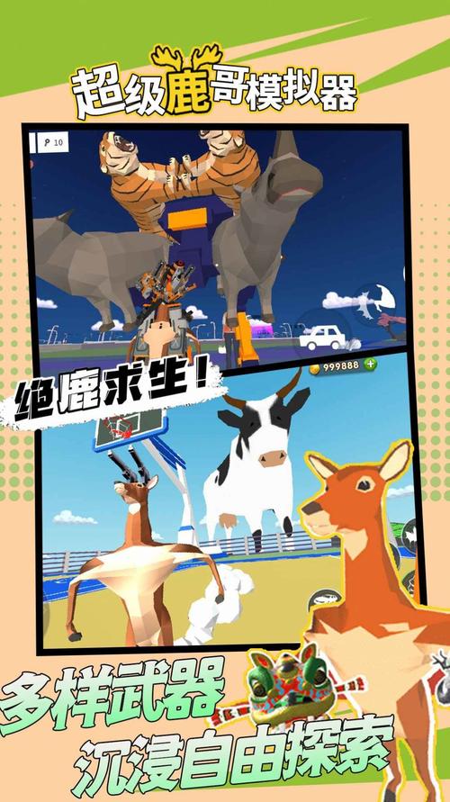 鹿哥模拟器游戏亮点截图