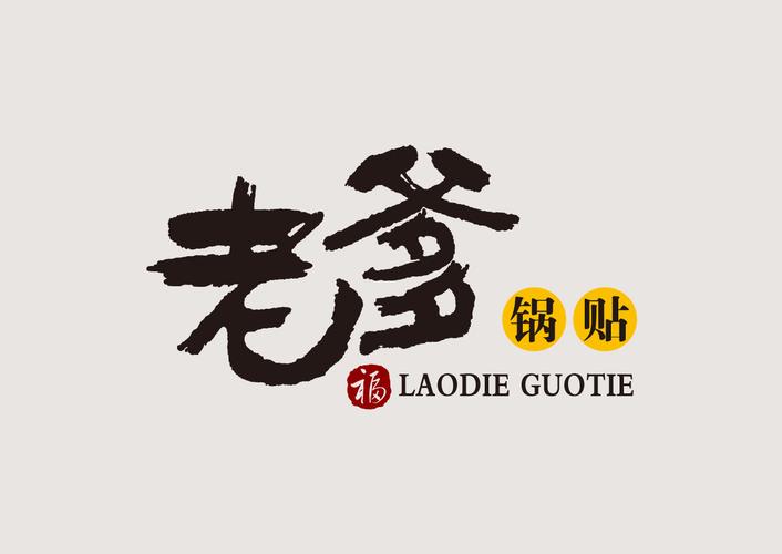 老爹火锅店免费下载