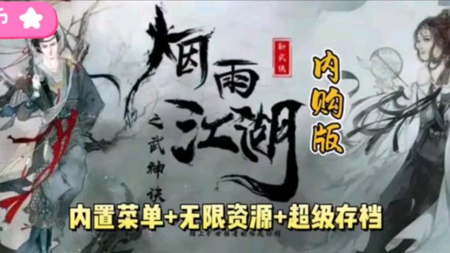 烟雨江湖公益版官网