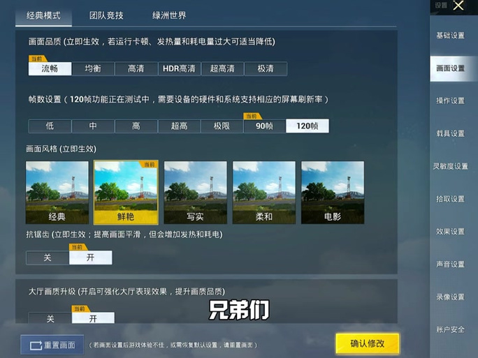 和平精英华为画质