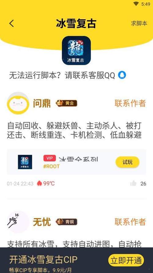 冰雪辅助挂机脚本手机版