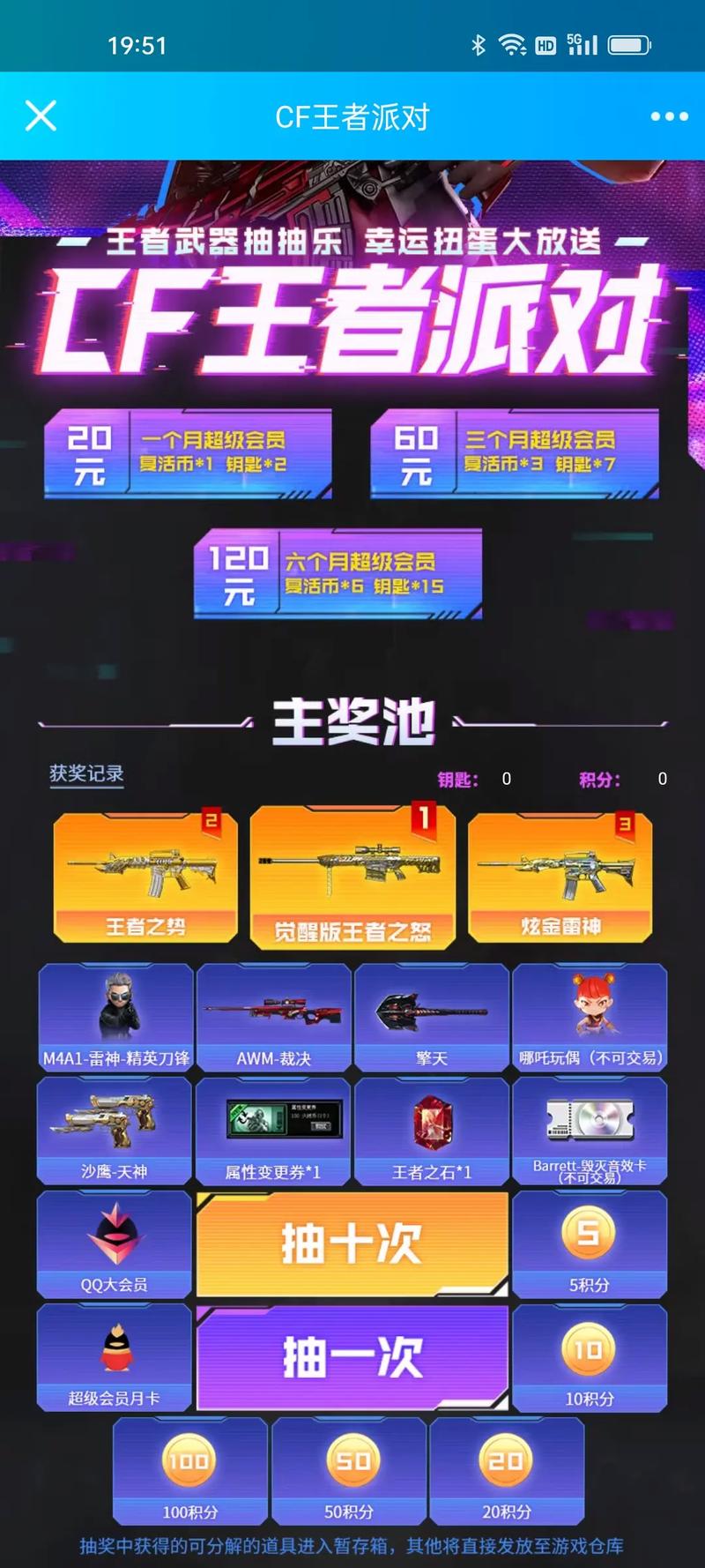 穿越火线领取svip的方法步骤