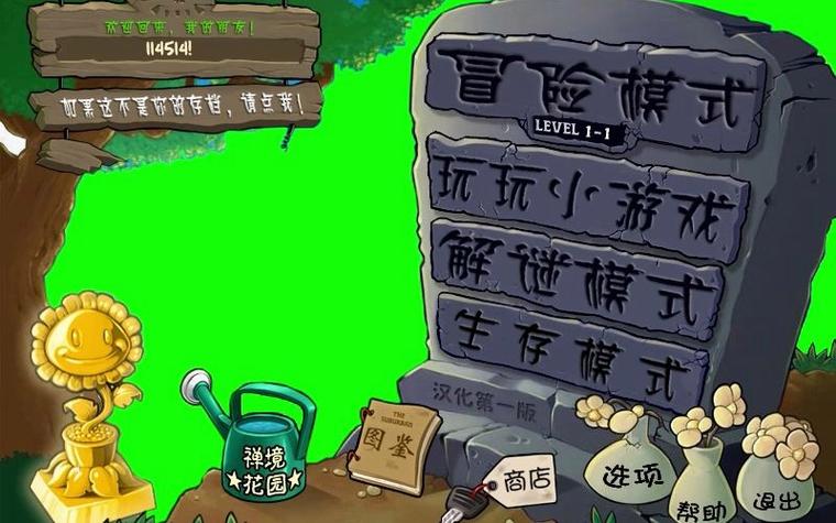 植物大战僵尸(内置菜单)截图
