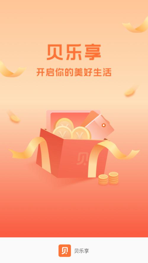 贝乐享app官方版下载