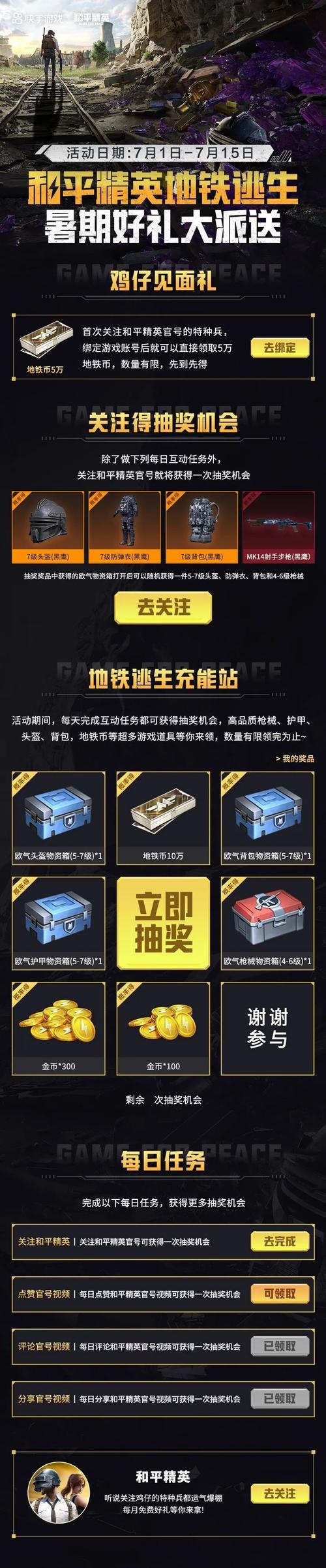 和平精英福利领取永久皮肤