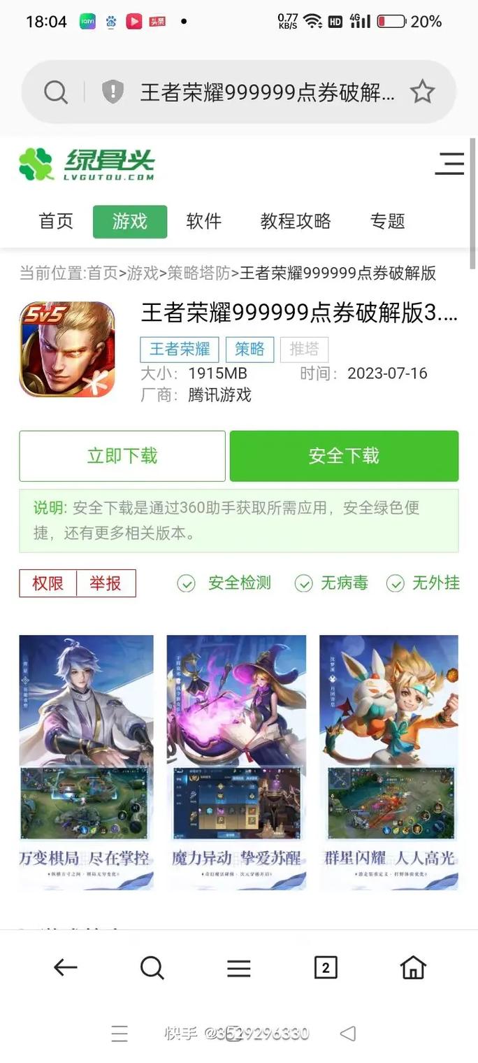 王者无限点券版(内置功能菜单)