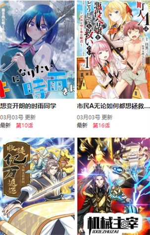 9·1漫画入口界面尾巴图片大全截图