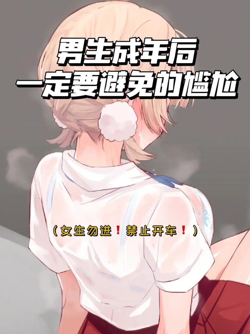 坤坤不小心提到女生怎么办