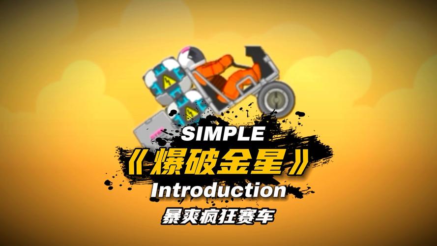 暴爽疯狂赛车无限金币 无限钻石