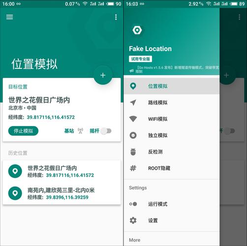虚拟定位王app安卓版