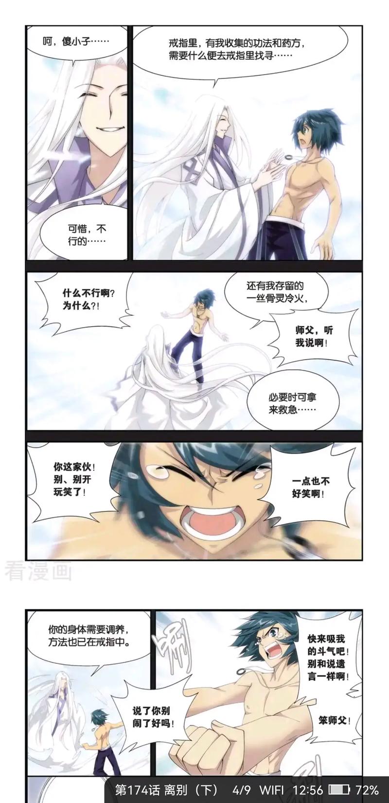 斗破苍穹扑飞漫画下拉式