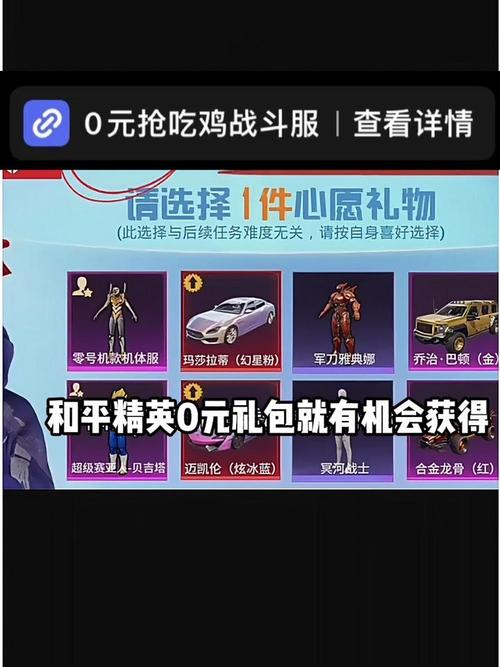 和平精英点券 0元领