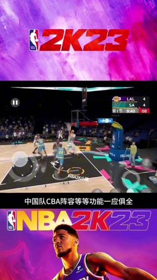 cba2k23游戏手机版