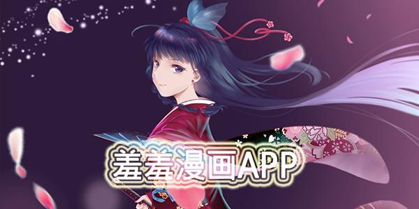 羞羞漫画破解版免广告版最新版