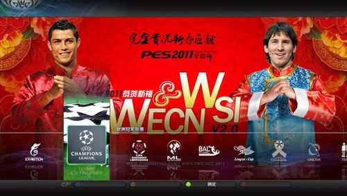 实况2011官方原版下载安装