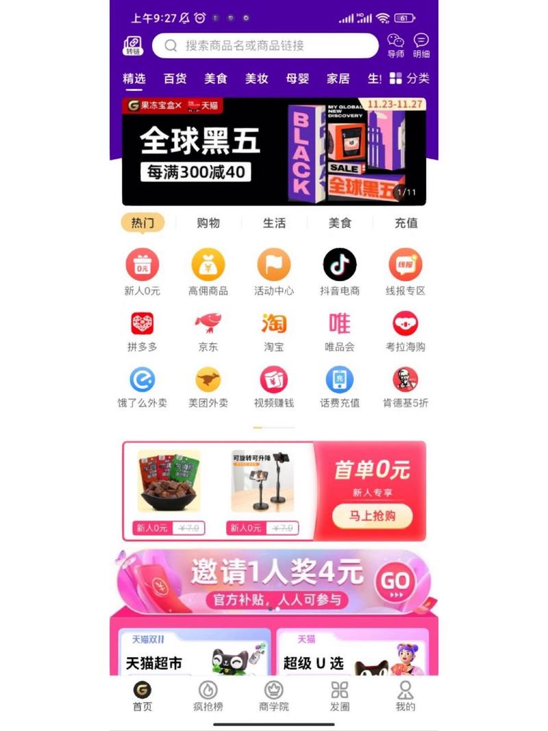 果冻宝盒app