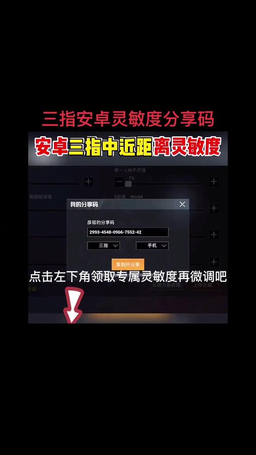 手机型号灵敏度生成器
