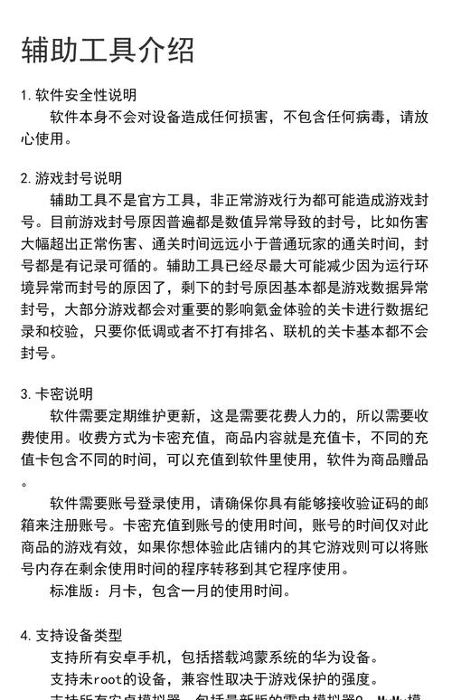 星陨辅助器