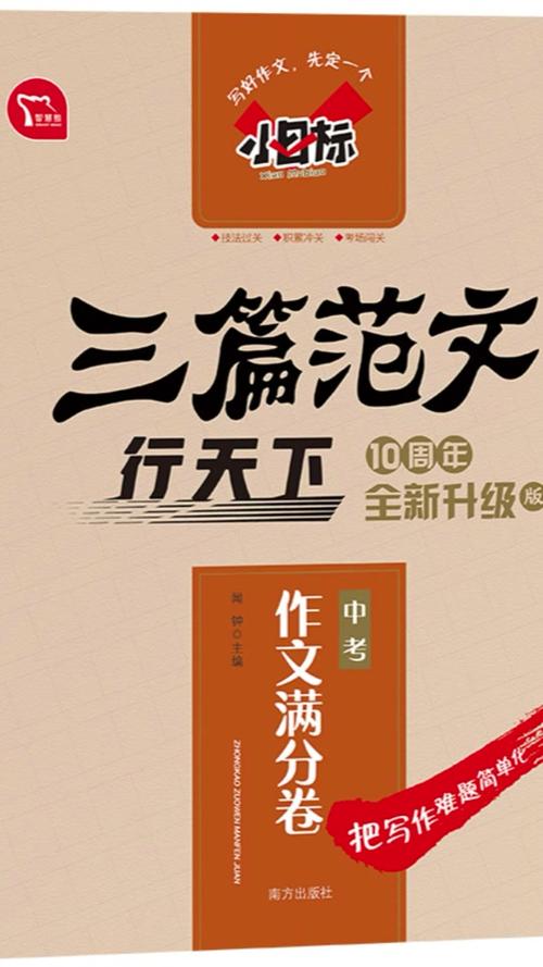 《三篇范文行天下》漫画版火爆