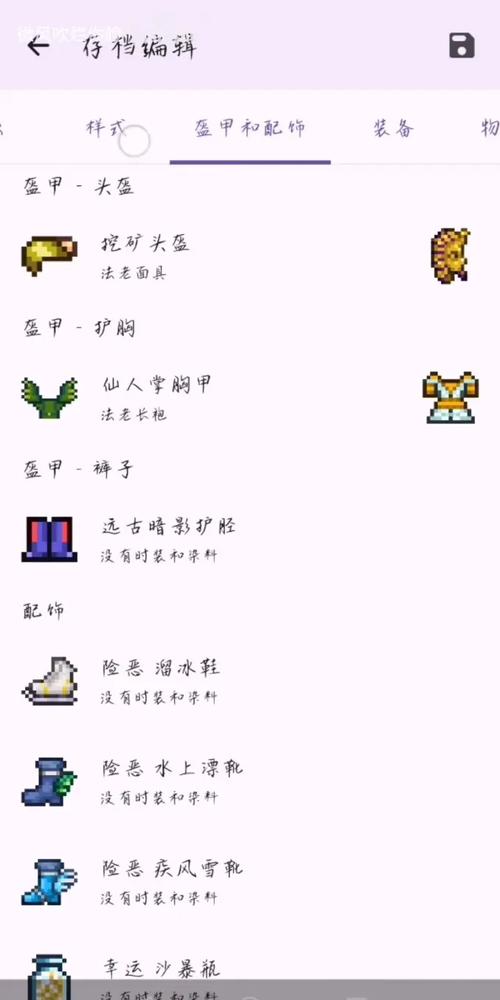泰拉瑞亚存档编辑器下载